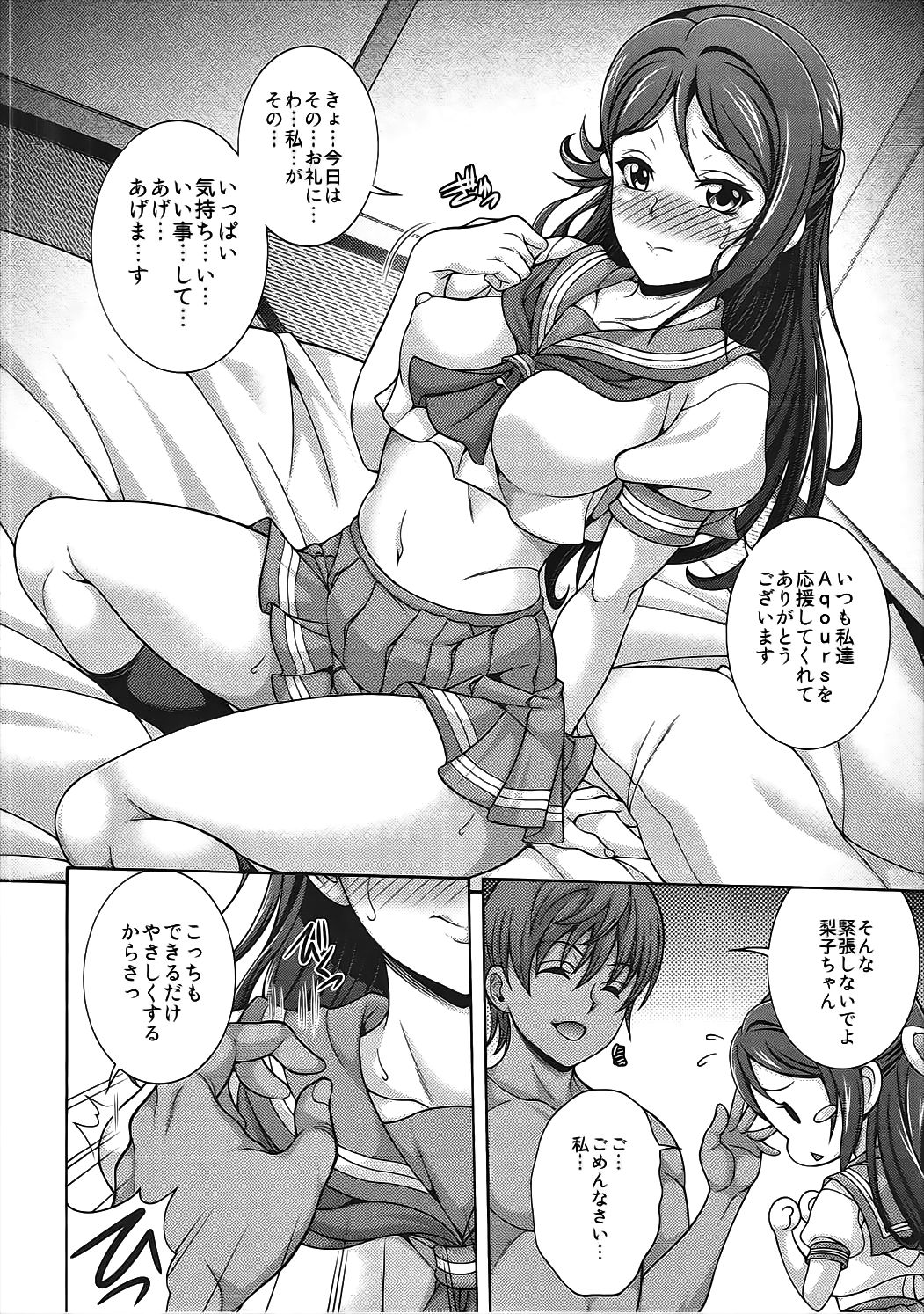 Aqours Refle Riko ROOM page 3 full