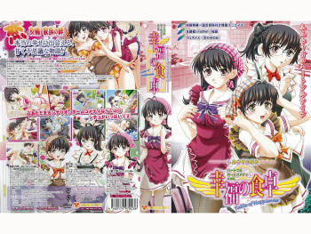 Koufuku no Shokutaku ~Shiawase no Hane~ cover
