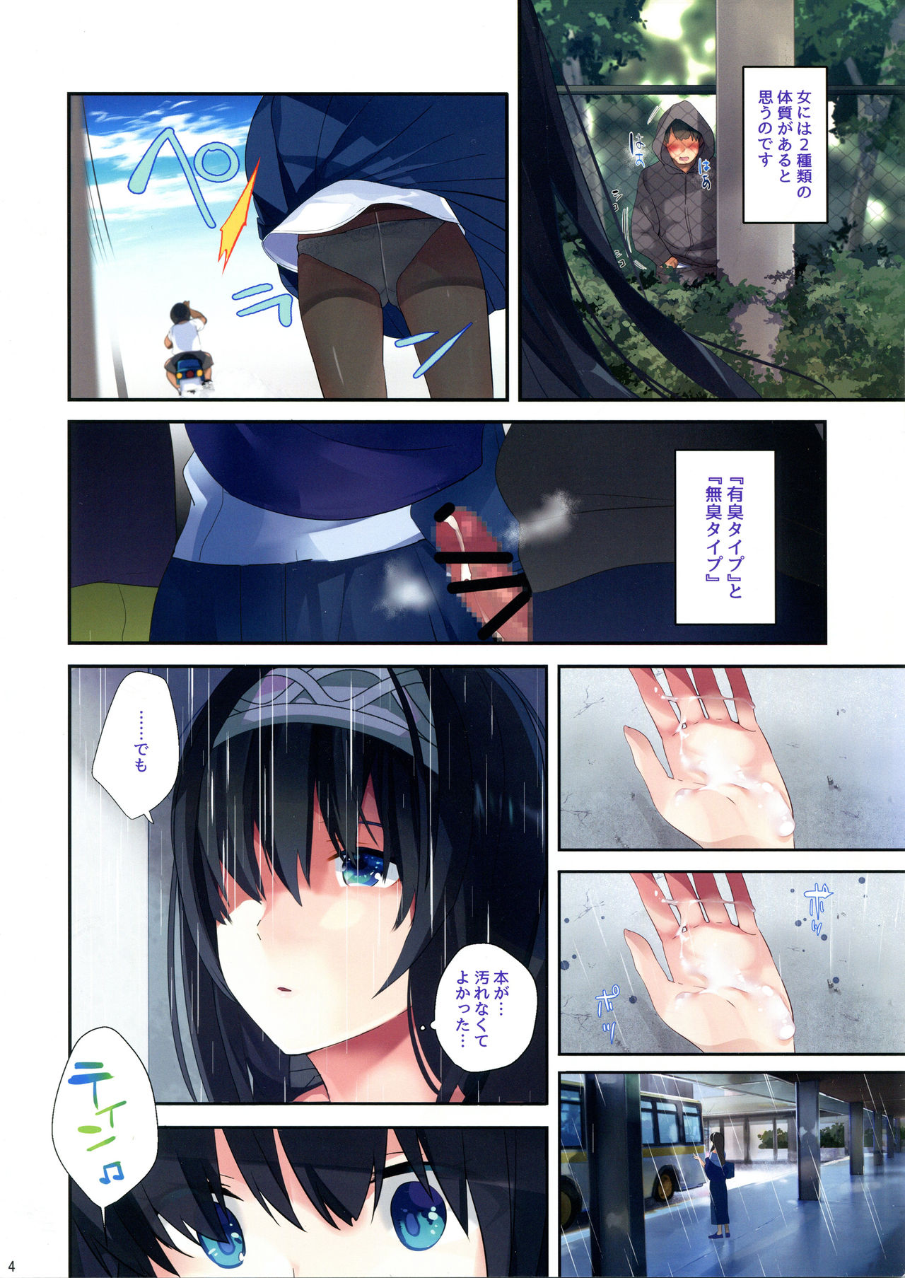 Sex wa Arashi no You ni. page 3 full