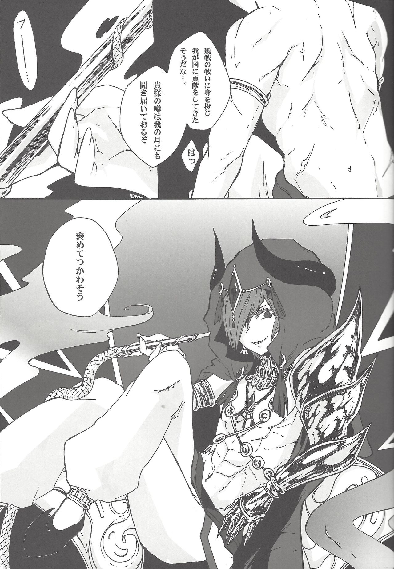 Nagusami Ouji page 4 full