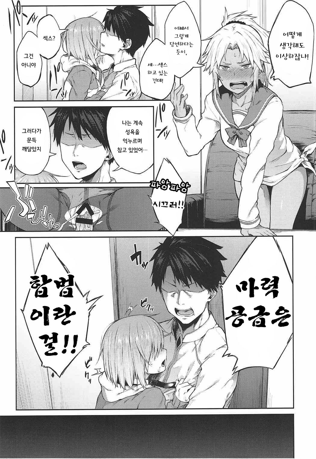 Maryoku Kyoukyuu nara Gouhou desu. | 마력공급이라면 합법입니다 page 3 full