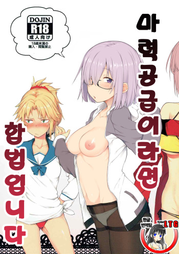 Maryoku Kyoukyuu nara Gouhou desu. | 마력공급이라면 합법입니다 cover