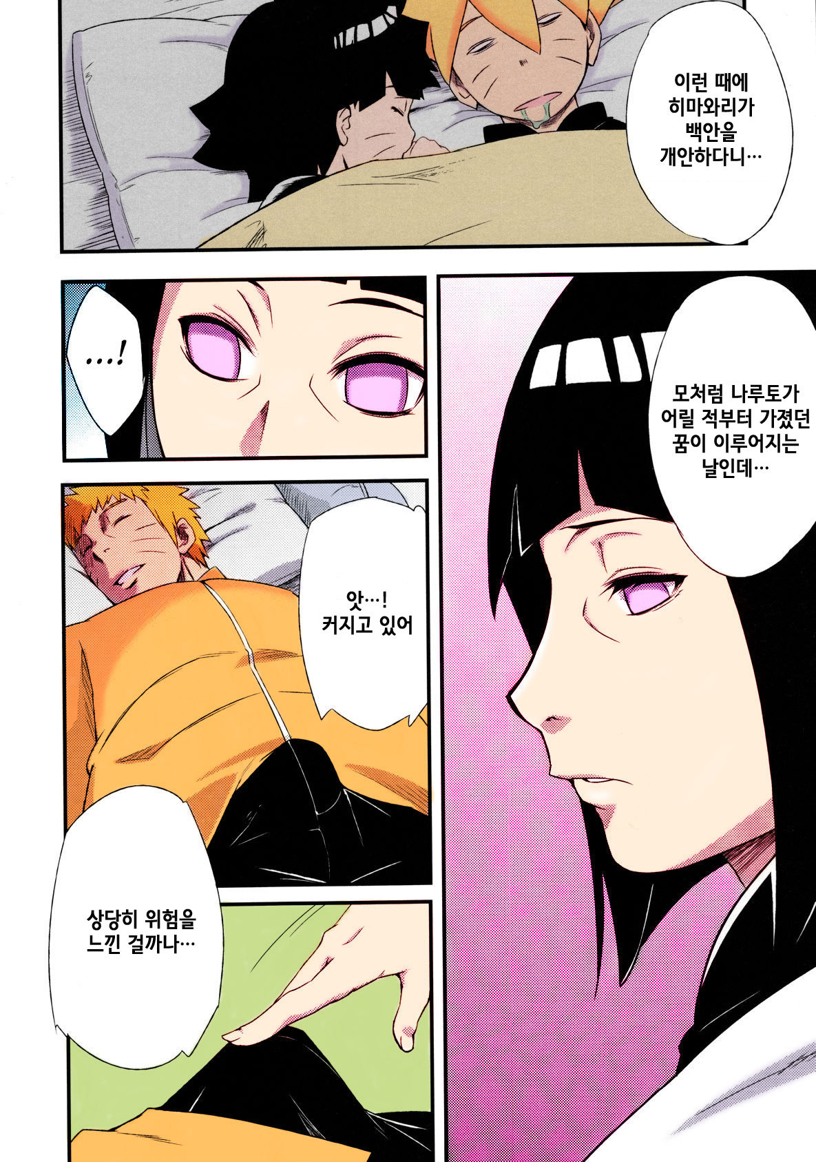 Kage Hinata ni Saku page 5 full