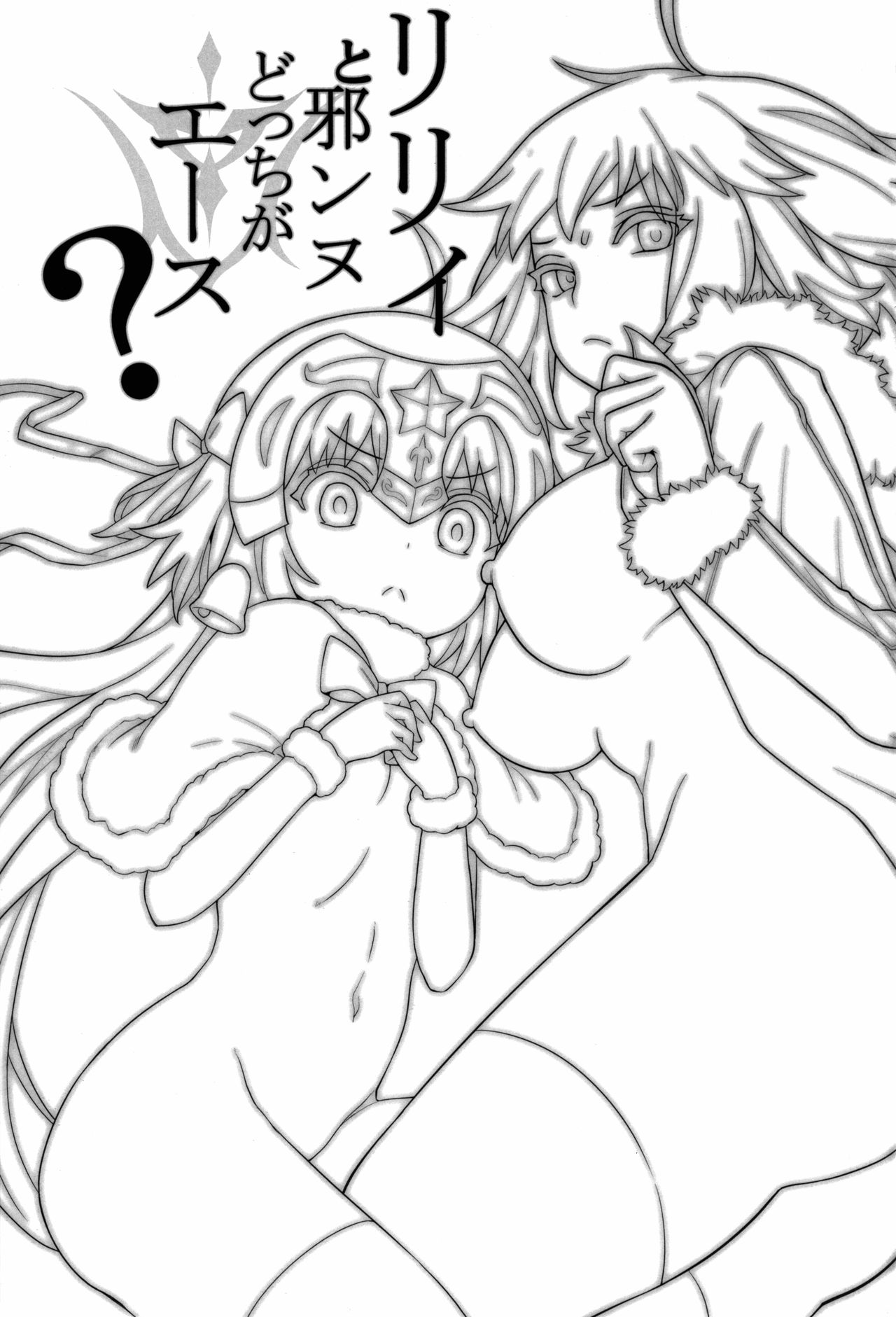 Lily to Jeanne, Docchi ga Ace page 3 full