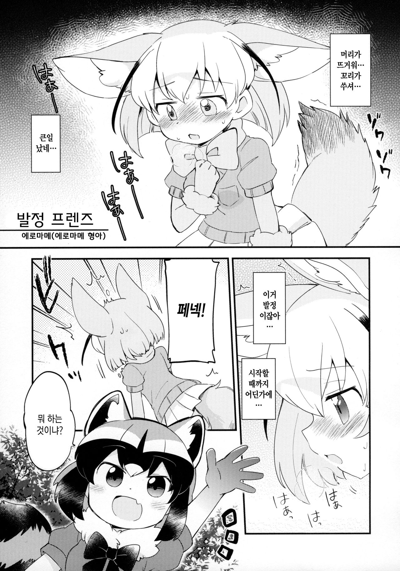 Yuri Ecchihou | 백합 엣찌 지방 page 4 full