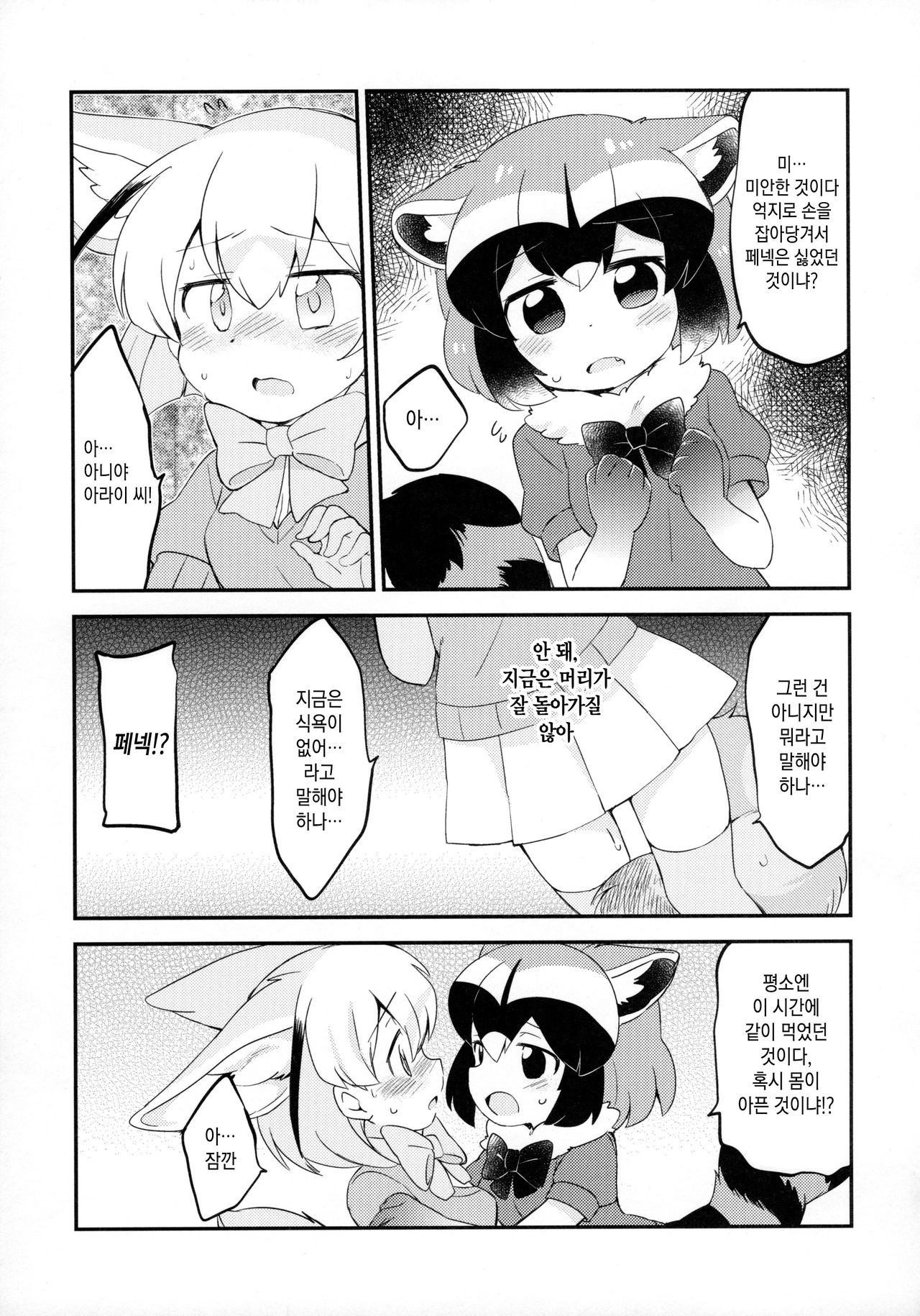 Yuri Ecchihou | 백합 엣찌 지방 page 6 full