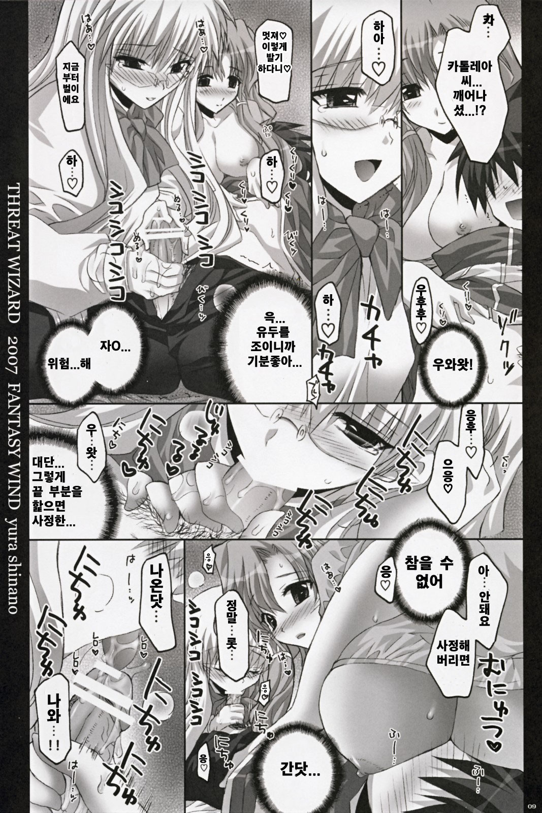 THREAT WIZARD page 8 full