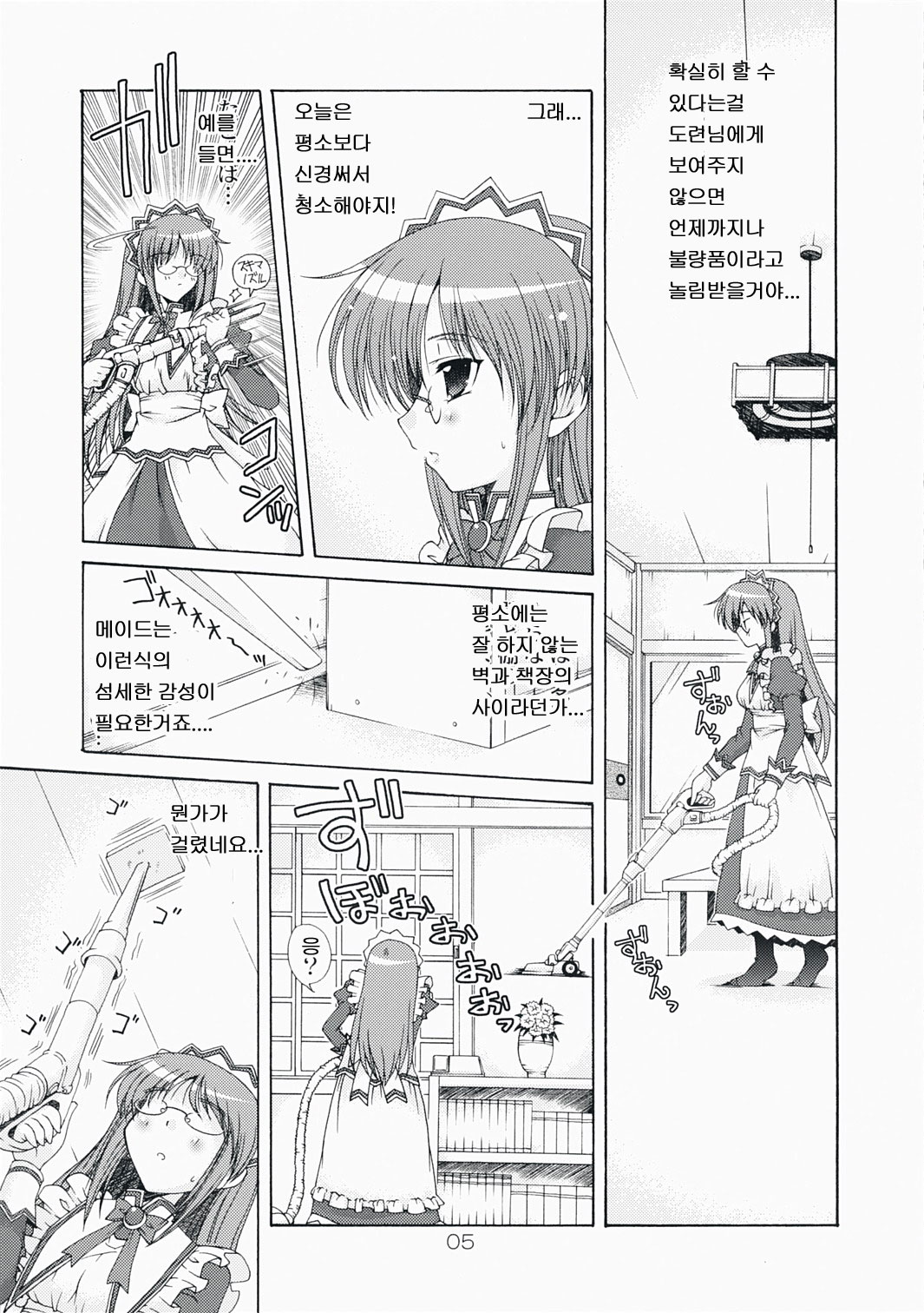 Mata Doji Koita page 5 full