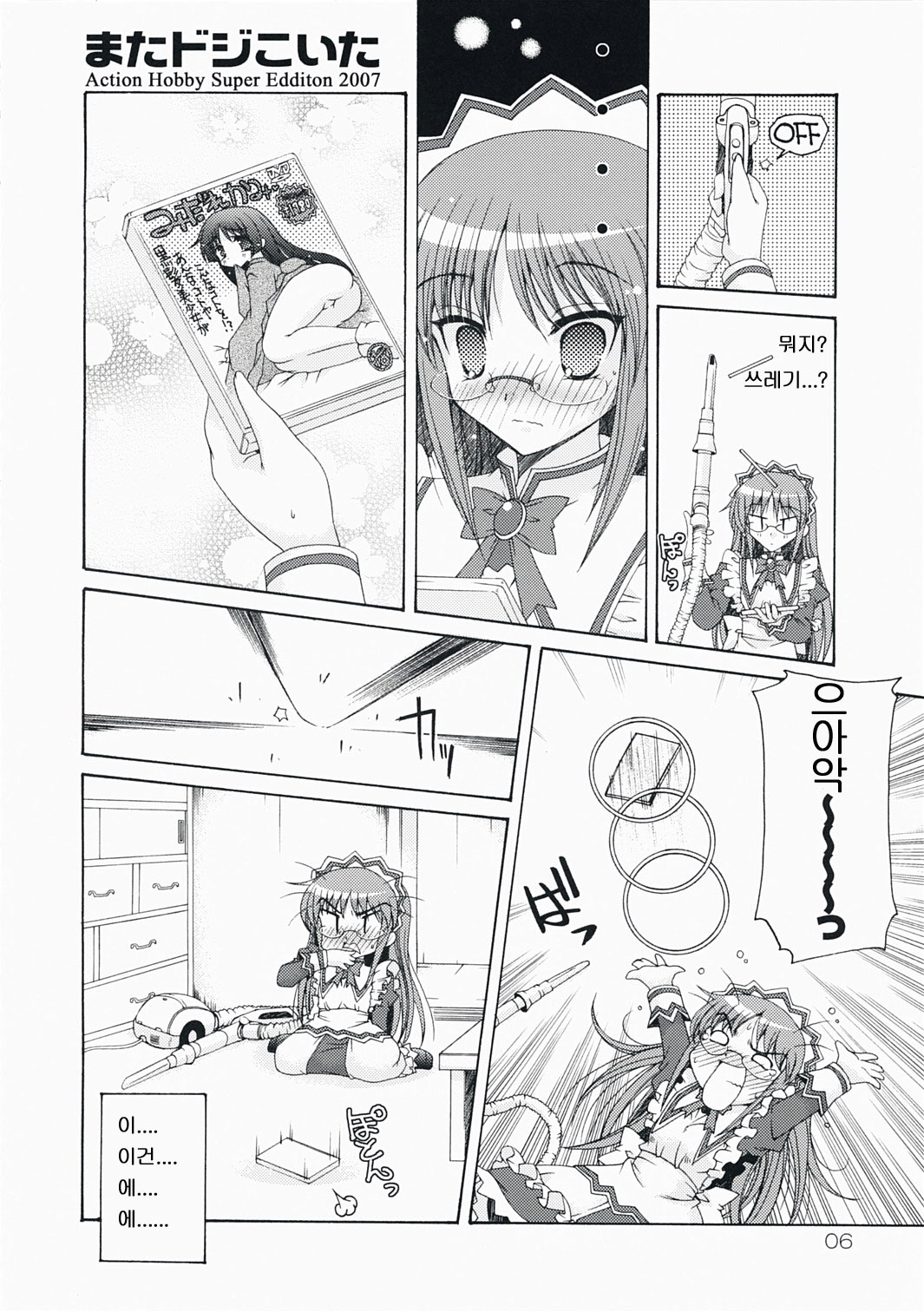 Mata Doji Koita page 6 full
