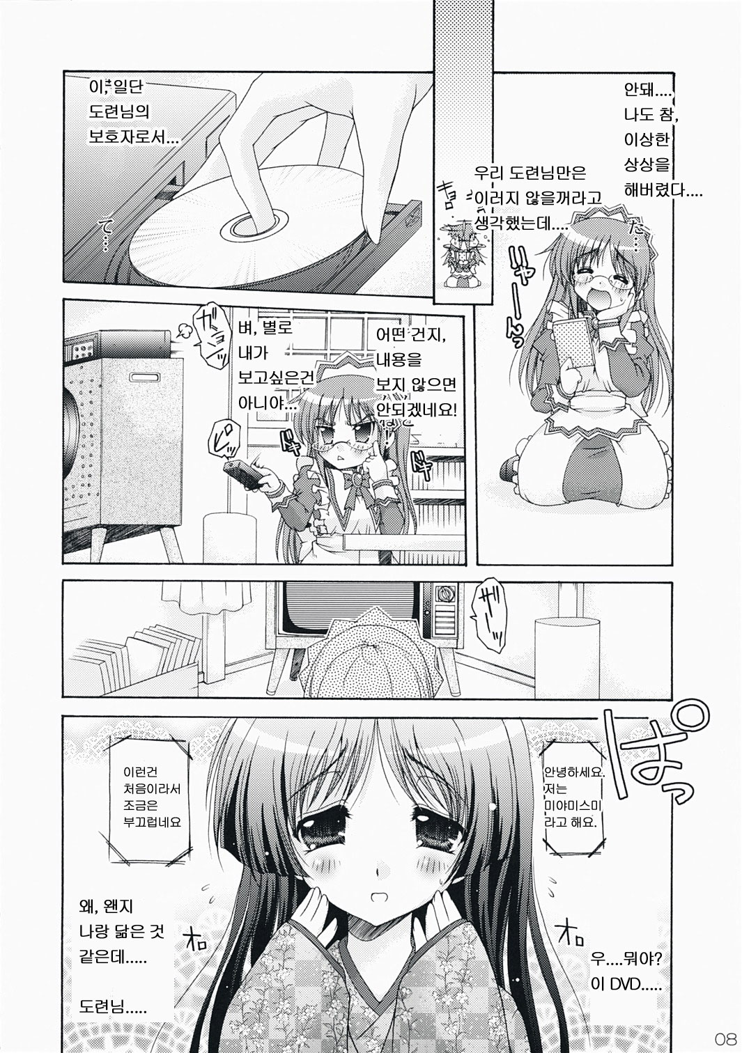 Mata Doji Koita page 8 full
