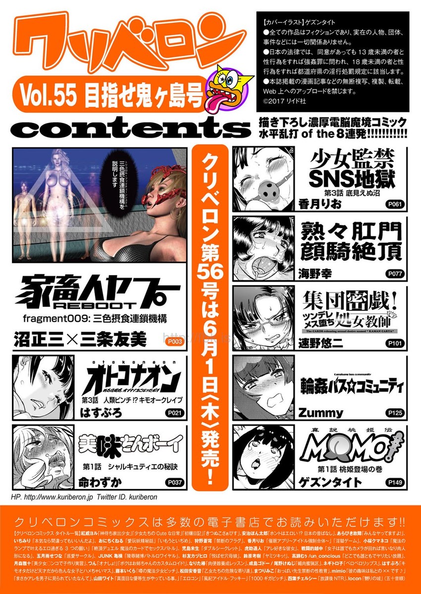 comic KURiBERON 2017-05 Vol. 55 page 2 full