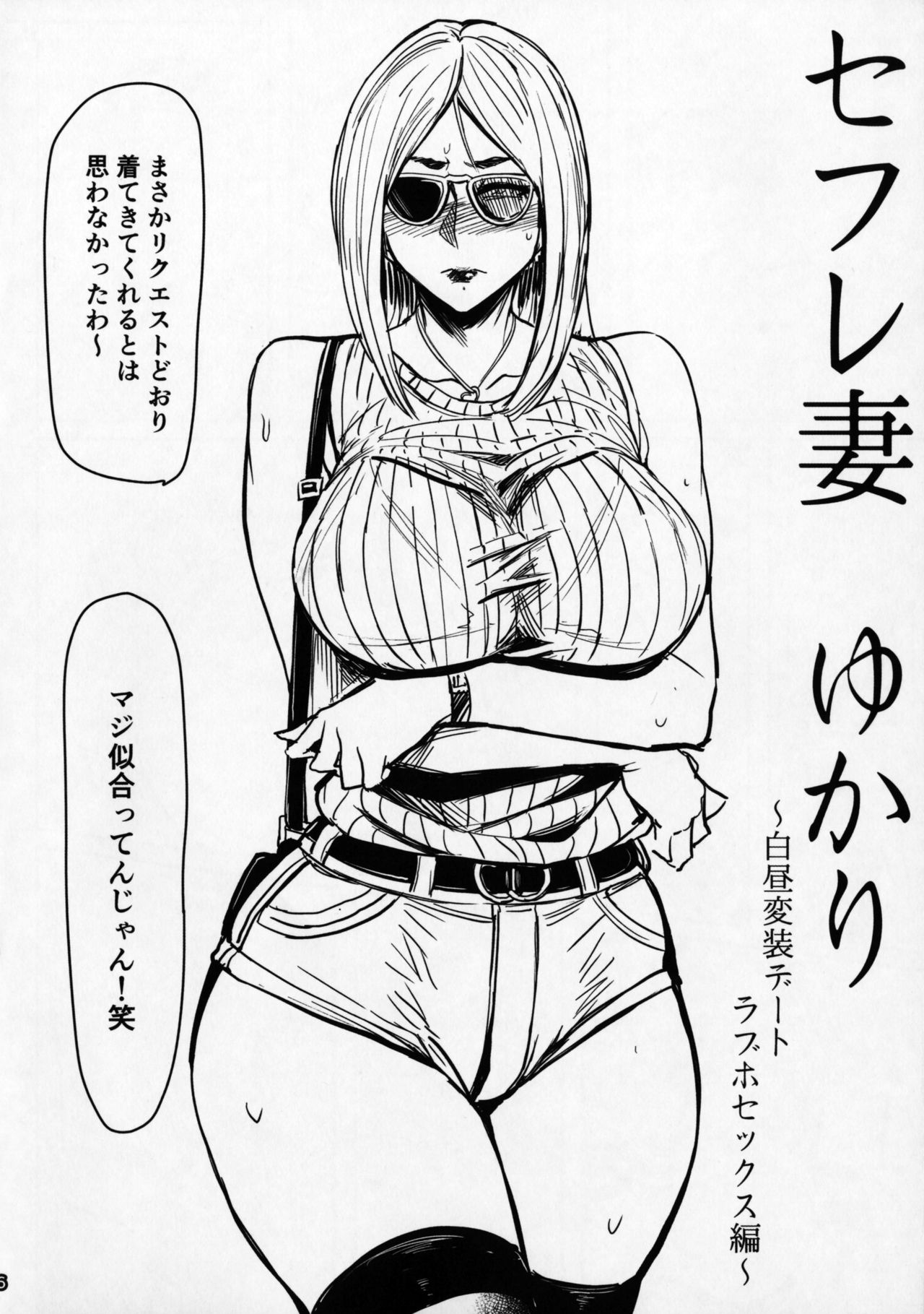 Special EXtra FRIEND SeFrie Tsuma Yukari Vol.01 page 5 full