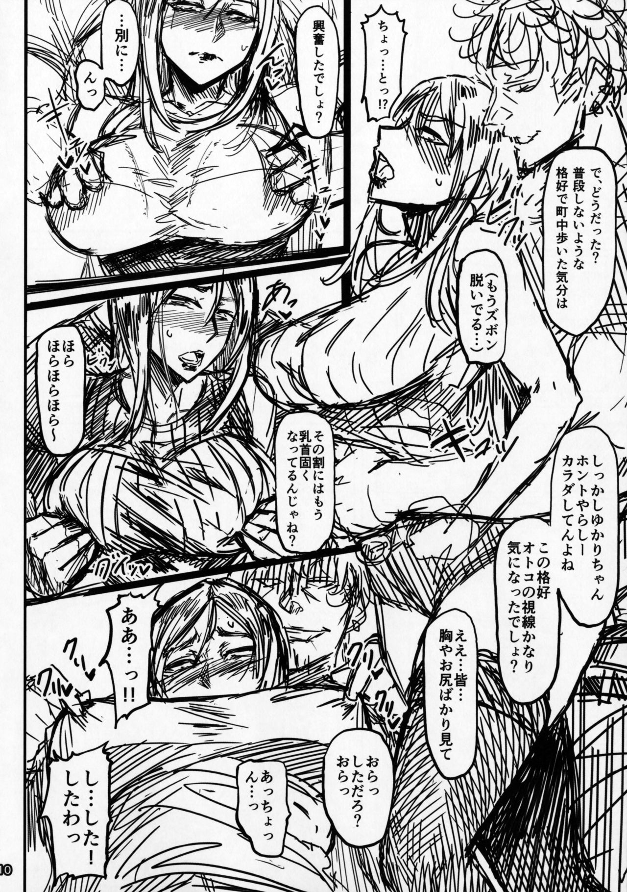 Special EXtra FRIEND SeFrie Tsuma Yukari Vol.01 page 9 full
