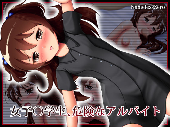 Joshi Chuugakusei, Kiken na Arbeit page 1 full