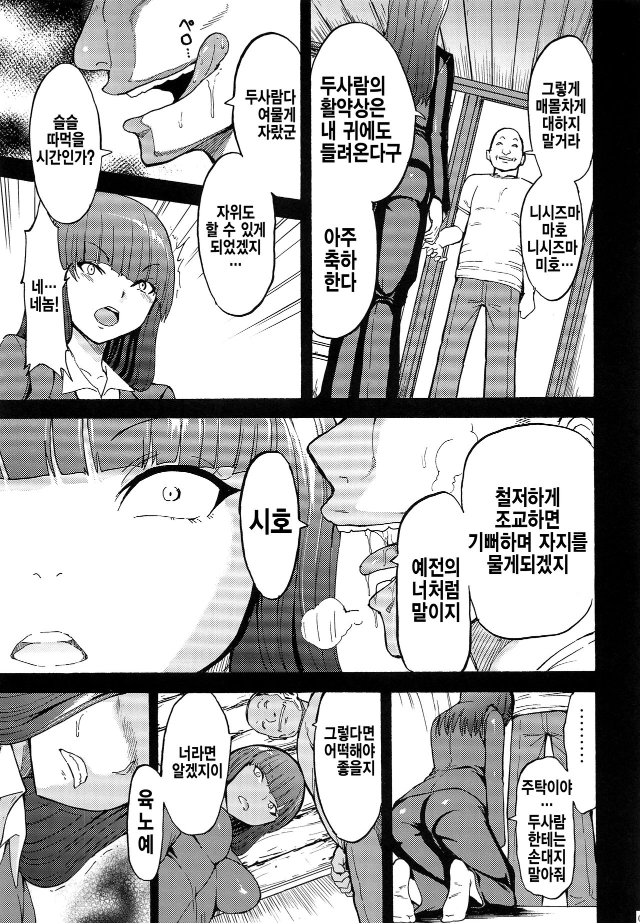 Nikudorei Nishizumi Shiho page 9 full