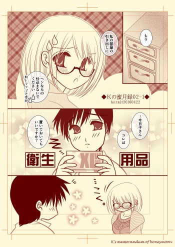 Ｋの蜜月録02 cover