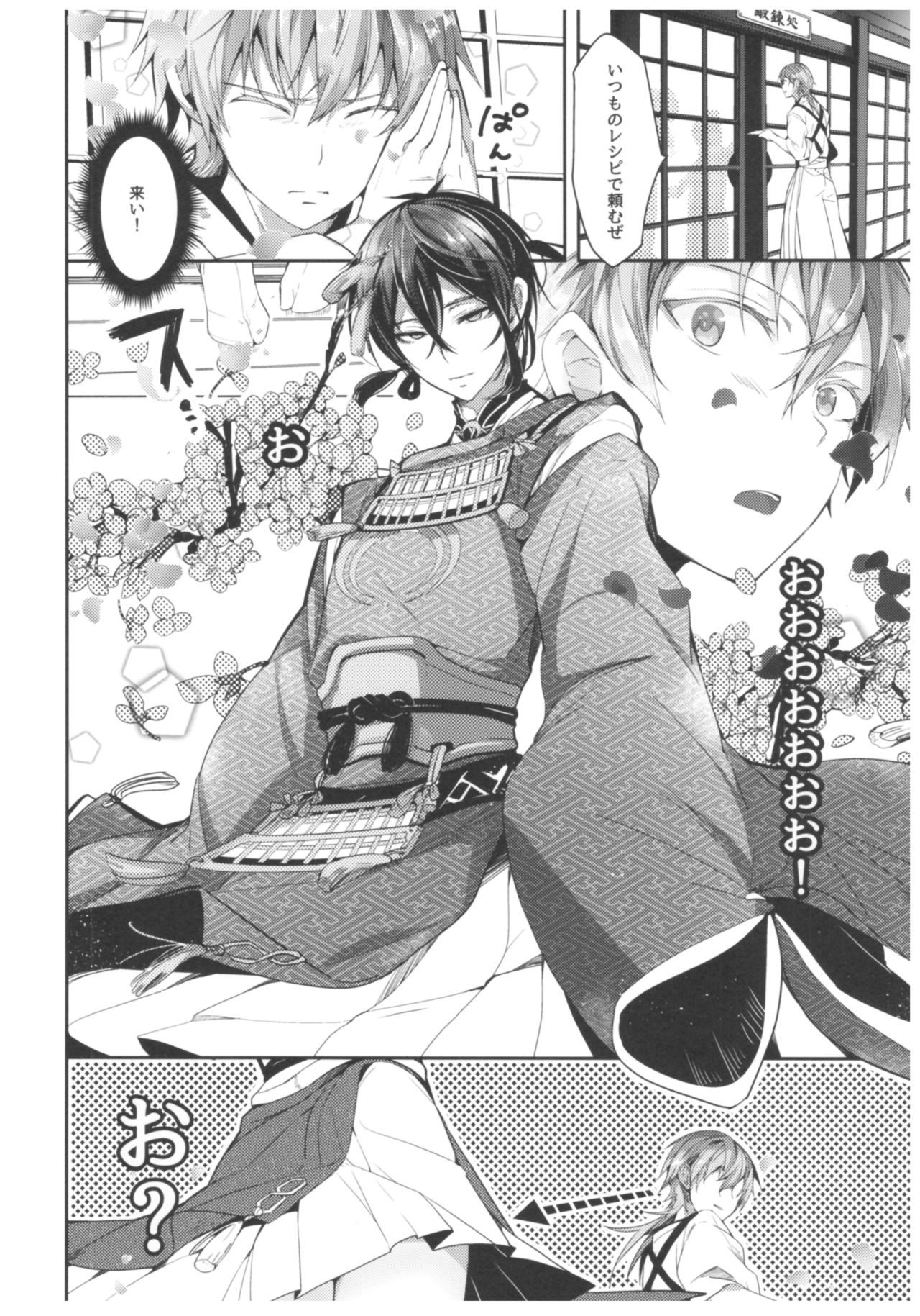 Mikazuki ga Honmaru ni Konainode Tsukuttemita Kekka. page 5 full