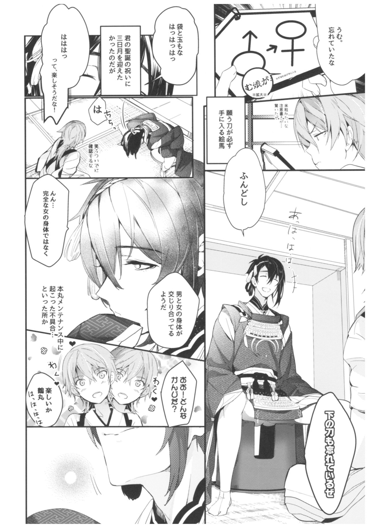 Mikazuki ga Honmaru ni Konainode Tsukuttemita Kekka. page 7 full