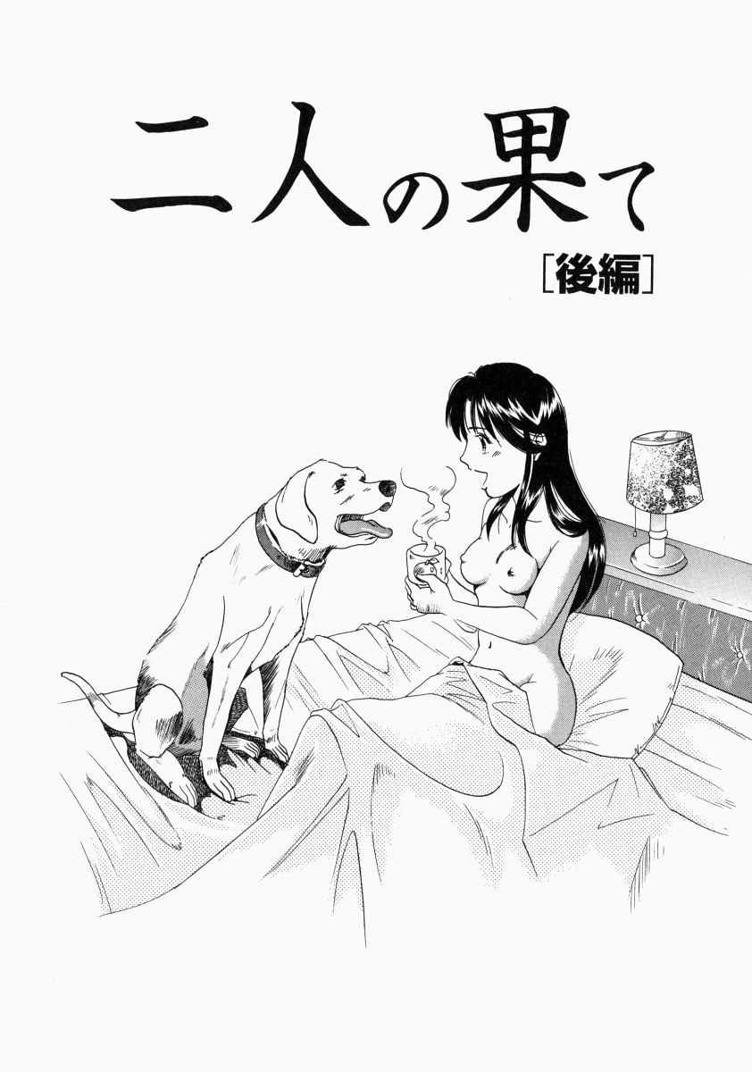 Futari no Hate page 1 full