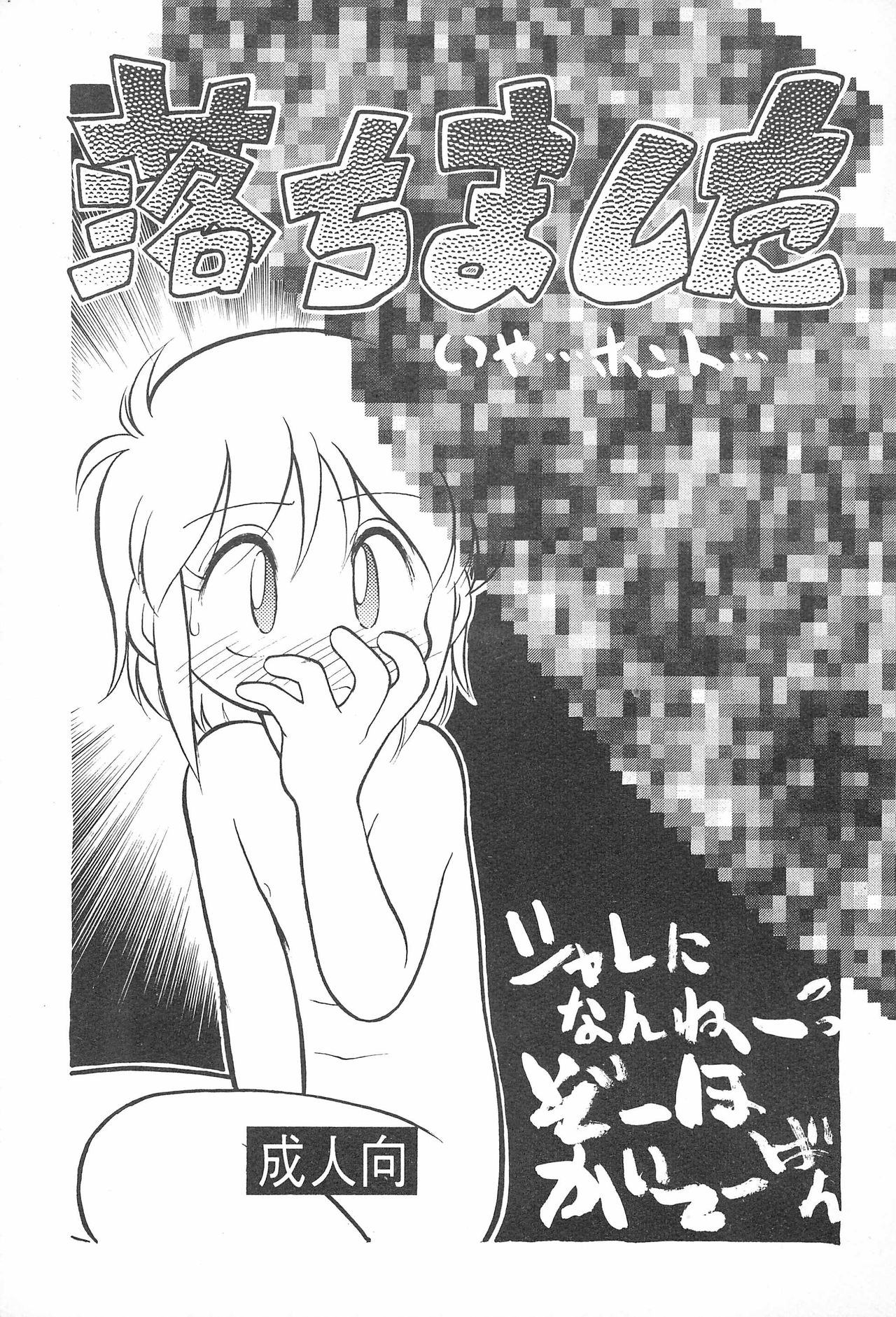 Ochimashita page 1 full