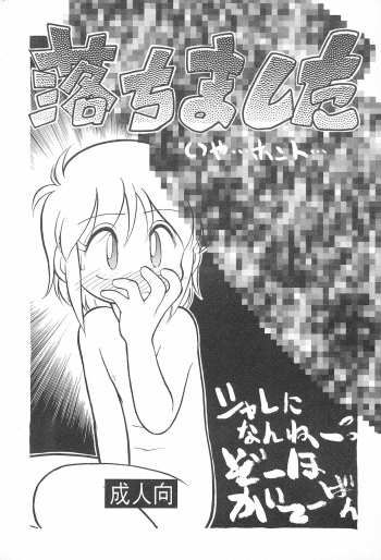 Ochimashita cover