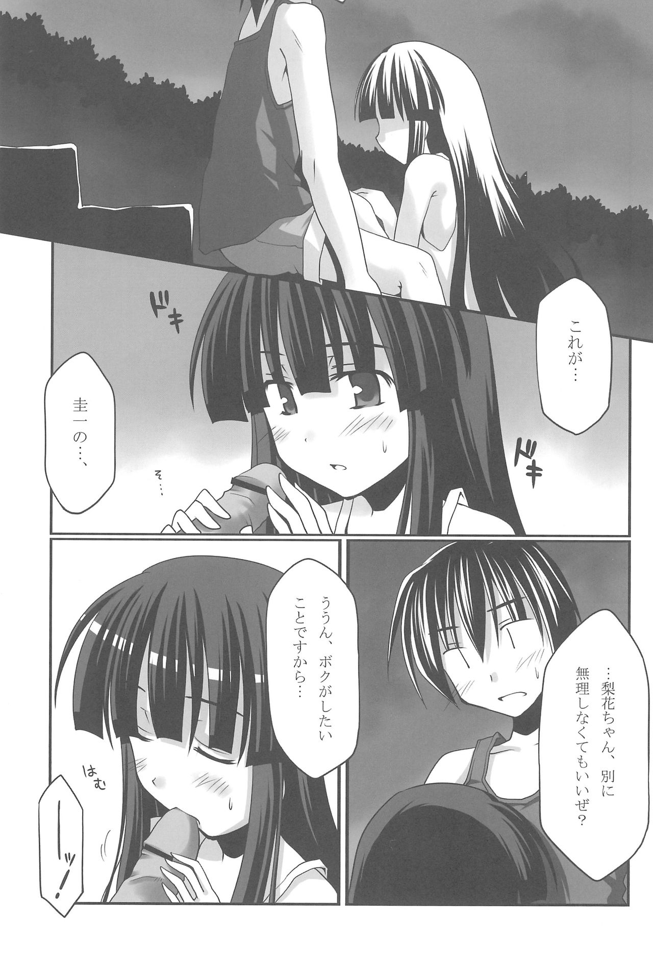 Aoki Chigiri ni Mi o Yudane page 10 full