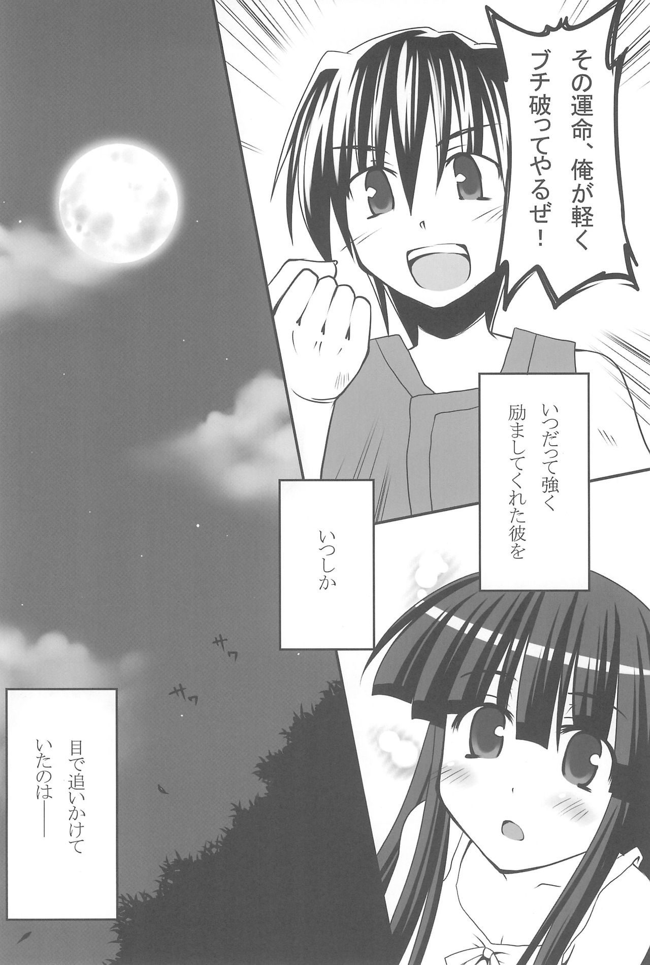 Aoki Chigiri ni Mi o Yudane page 5 full