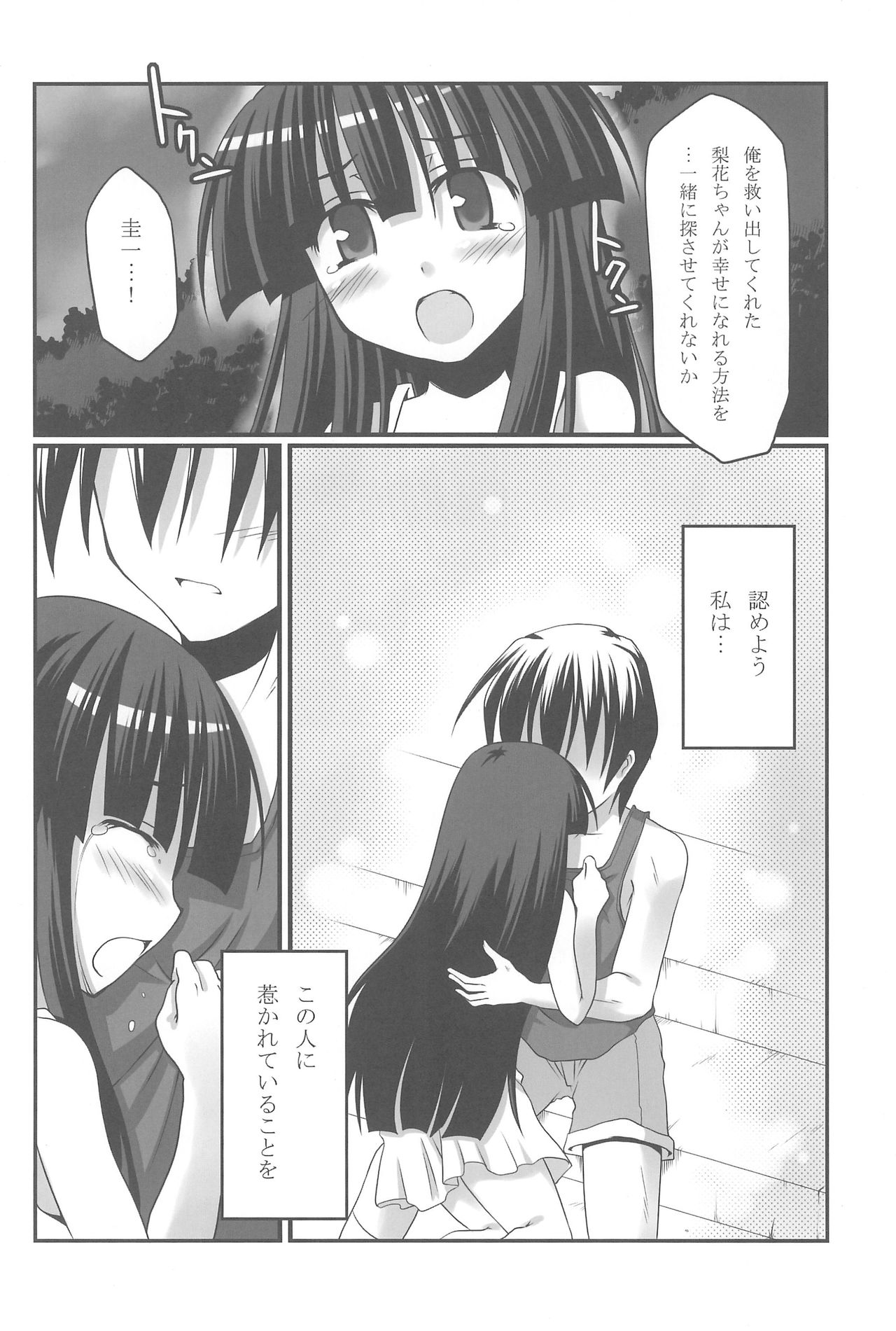 Aoki Chigiri ni Mi o Yudane page 9 full