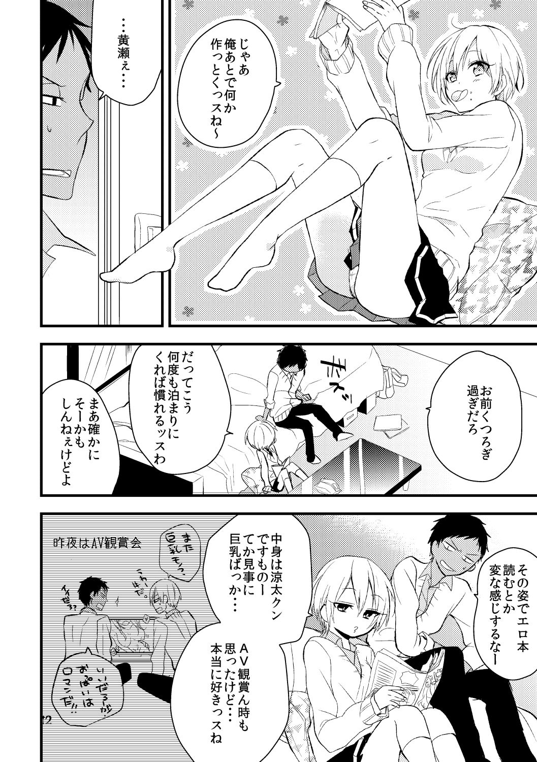 Otoko Tokidoki Onnanoko page 10 full
