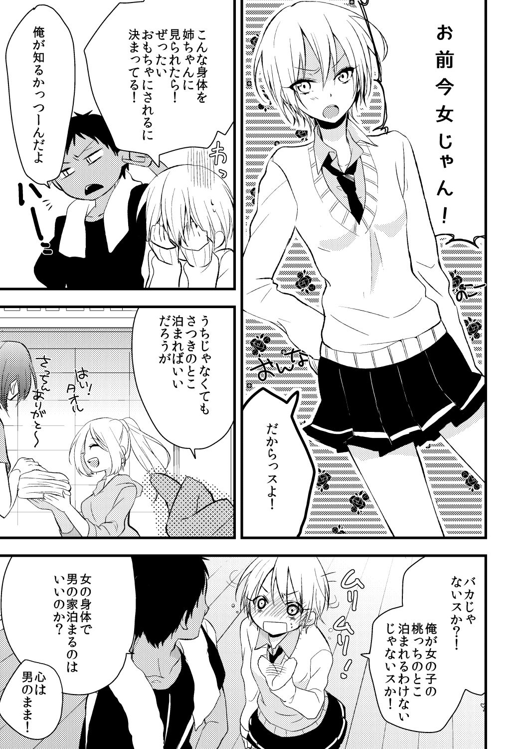 Otoko Tokidoki Onnanoko page 7 full