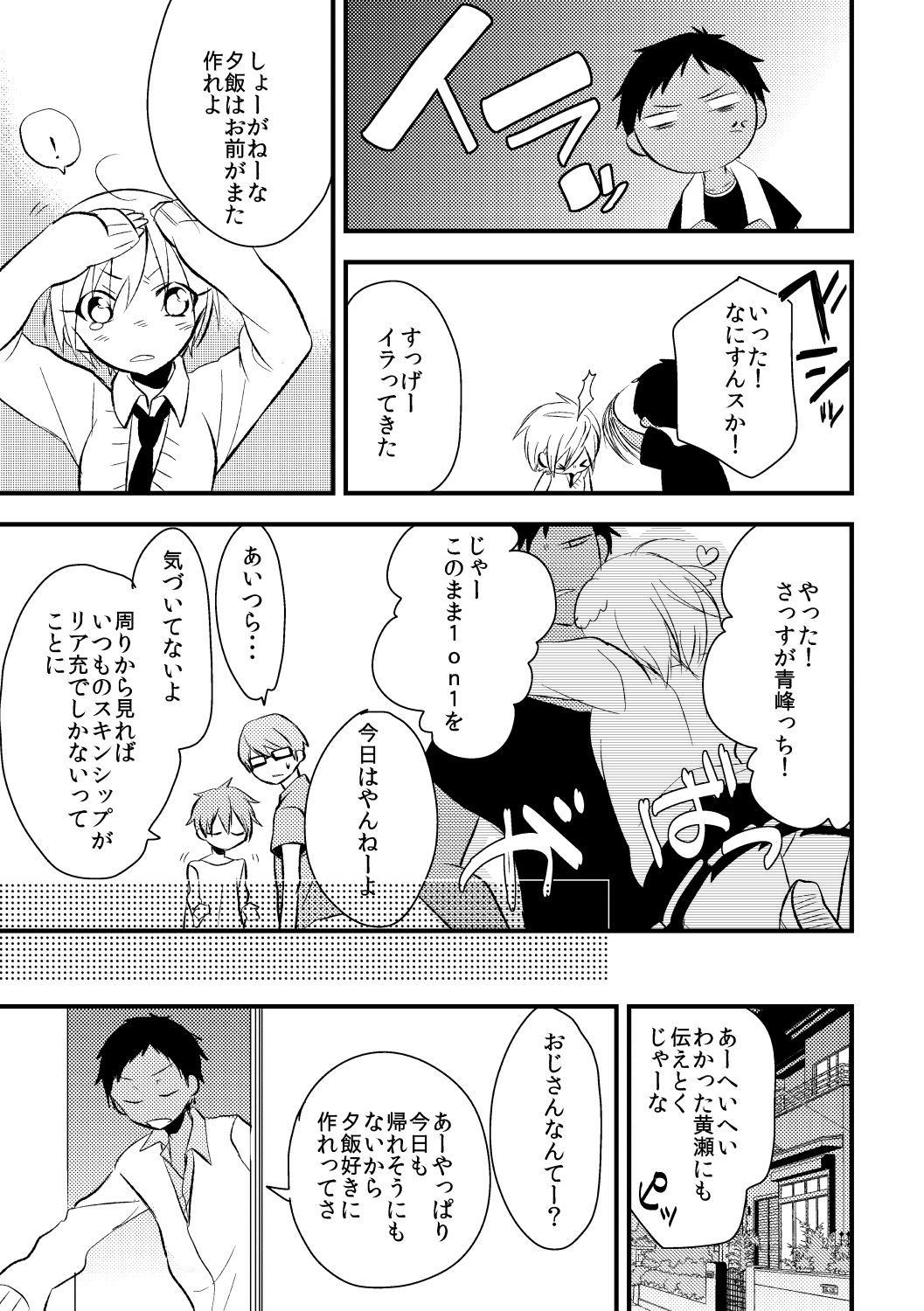 Otoko Tokidoki Onnanoko page 9 full