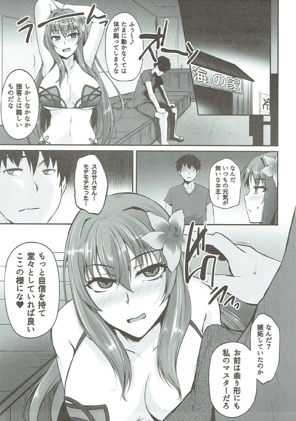 ~FGO-MIX~ Summer Love page 10 full