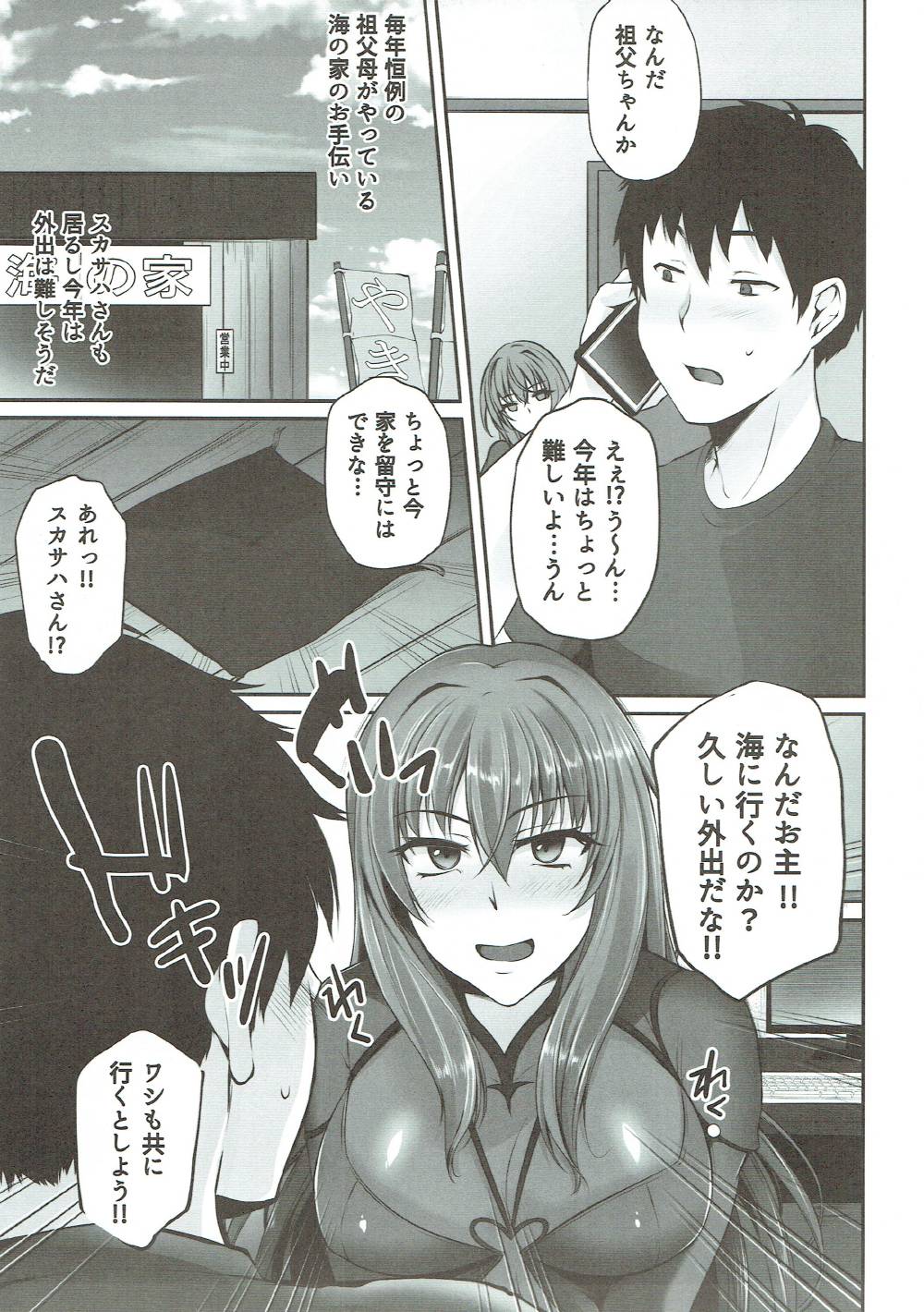 ~FGO-MIX~ Summer Love page 4 full