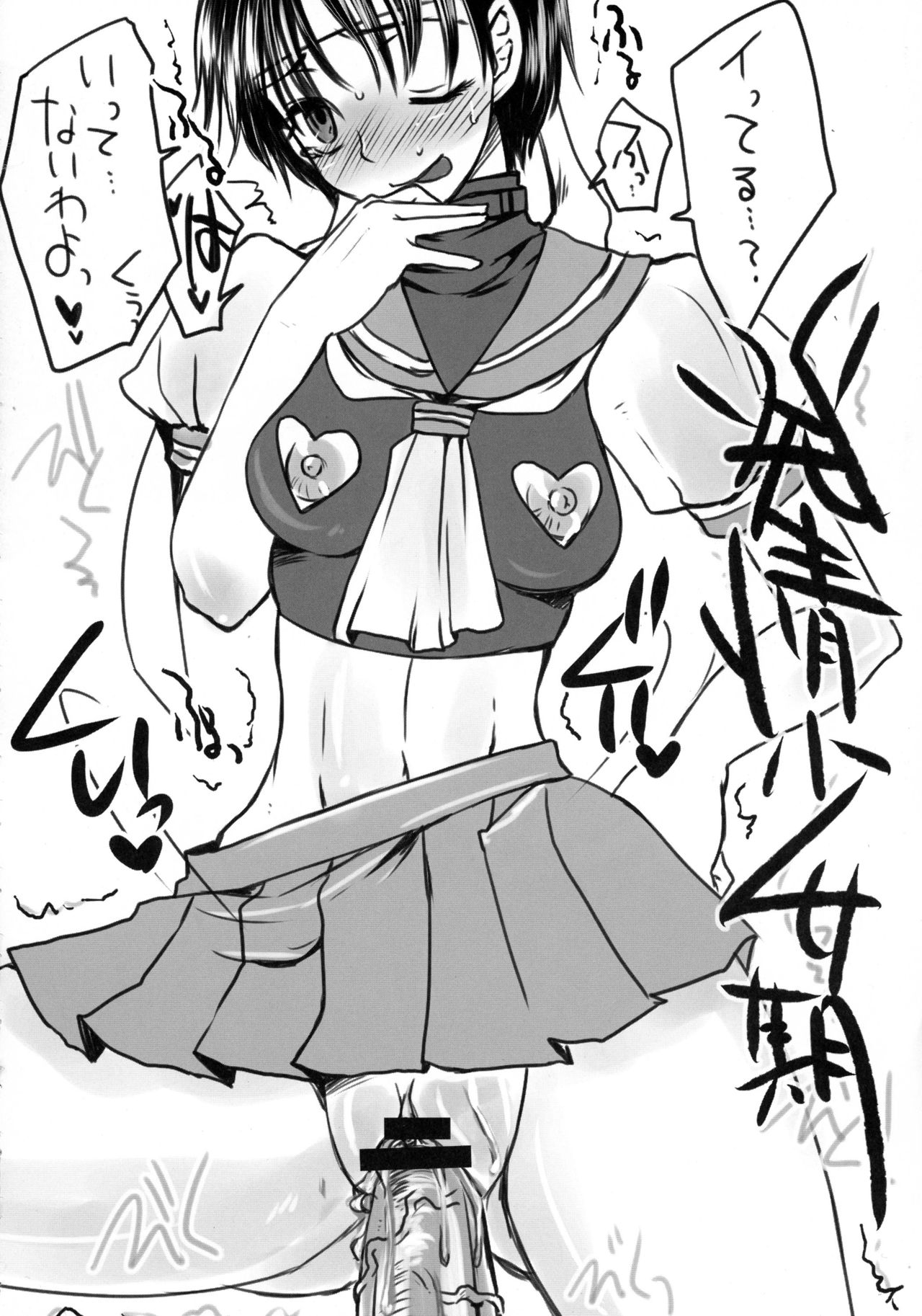 Acme-ism Onnanoko no Torotoro Acmegao Magazine page 4 full