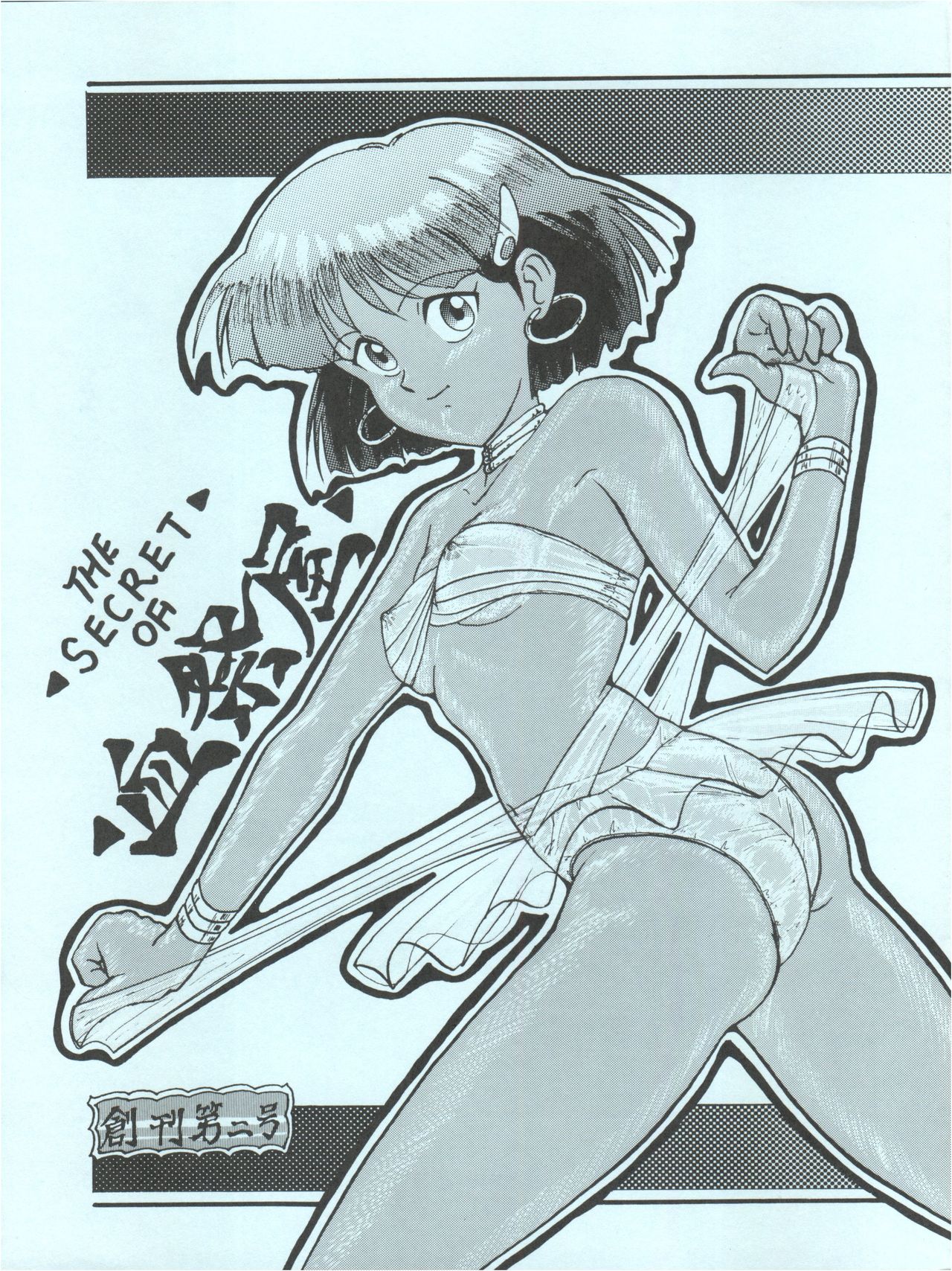 The Secret of Chimatsuriya page 3 full