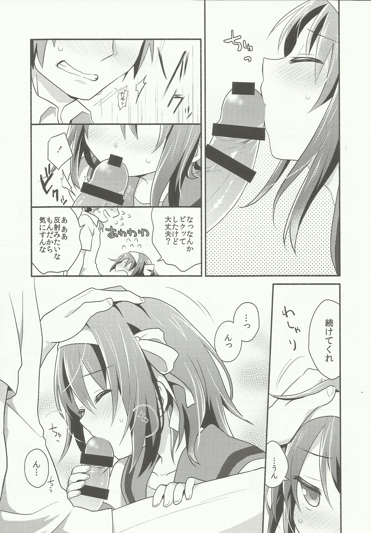 Amani ga Milky page 10 full