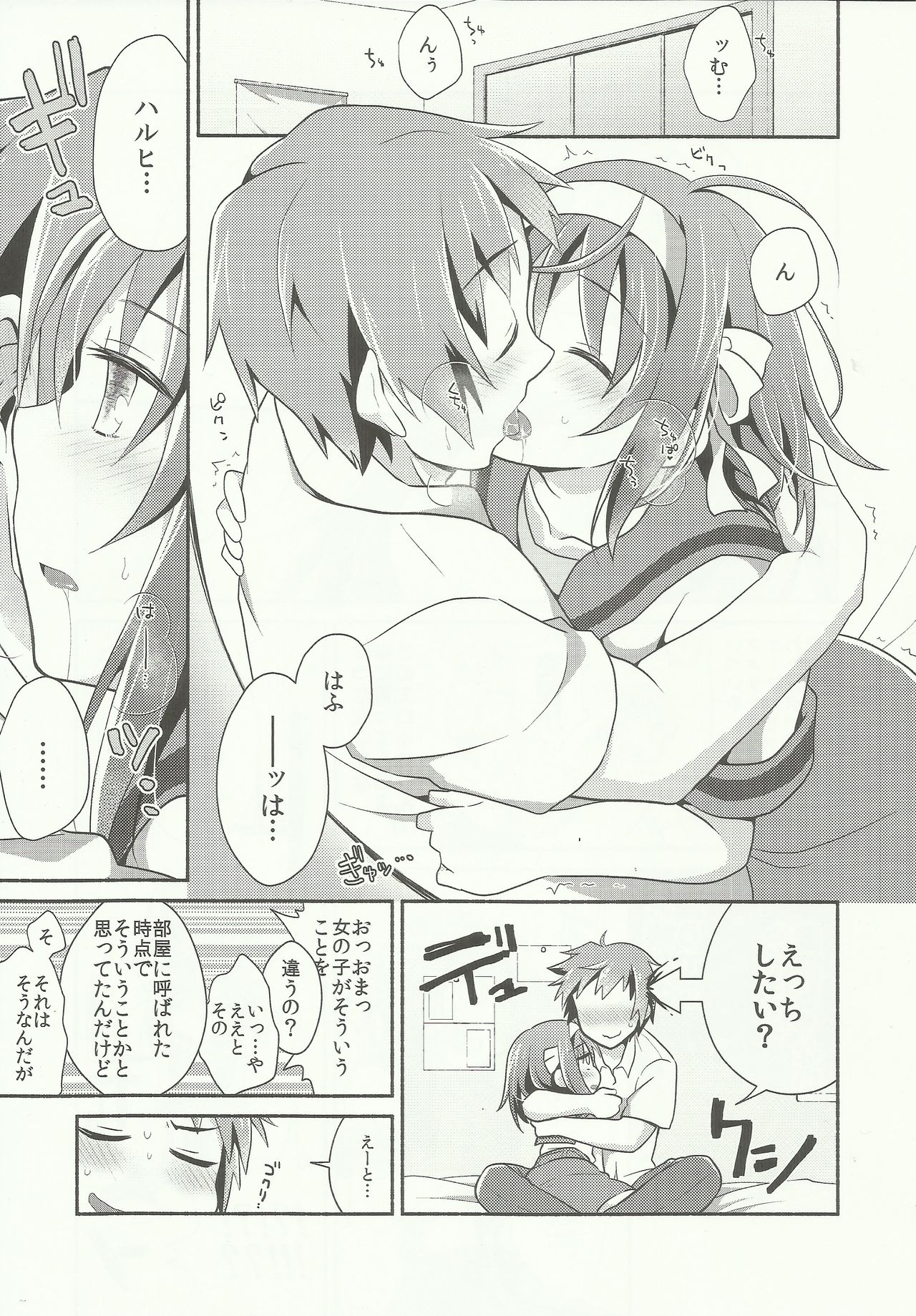 Amani ga Milky page 6 full