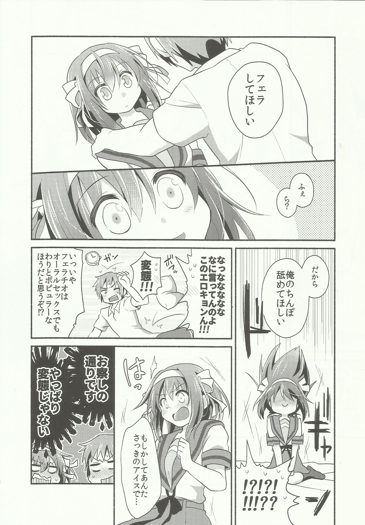 Amani ga Milky page 7 full