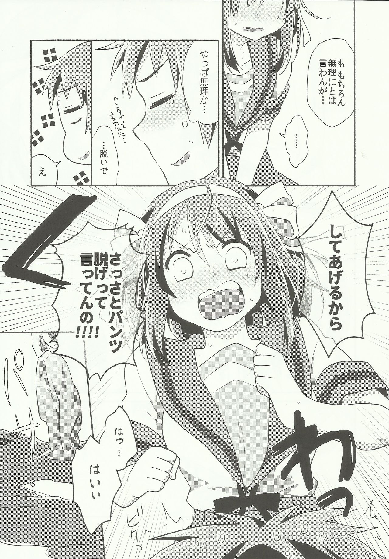 Amani ga Milky page 8 full