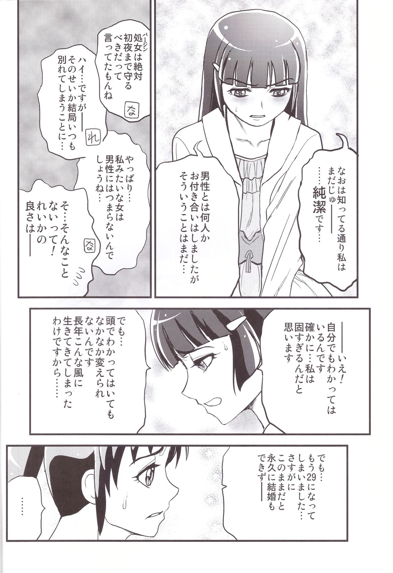 Midorizuma nao 29-sai Sekirara Fuufu Seikatsu page 6 full