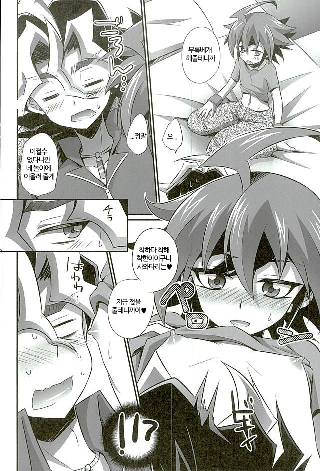 Babutte Shin GO! page 3 full