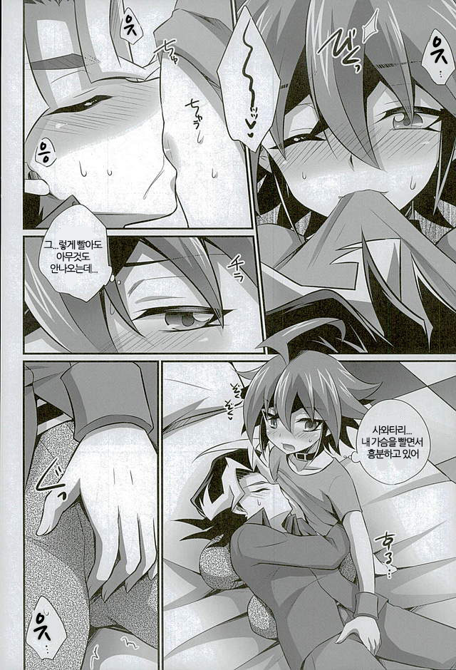 Babutte Shin GO! page 5 full