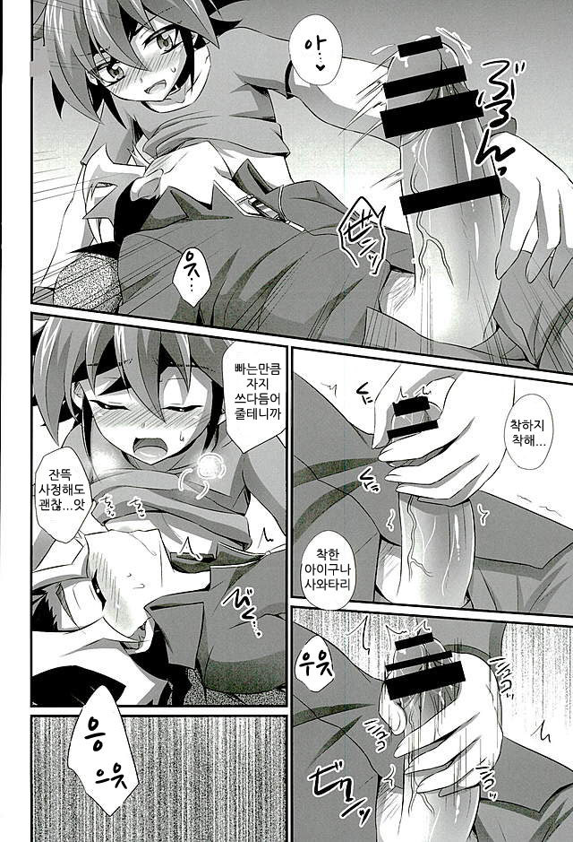 Babutte Shin GO! page 7 full