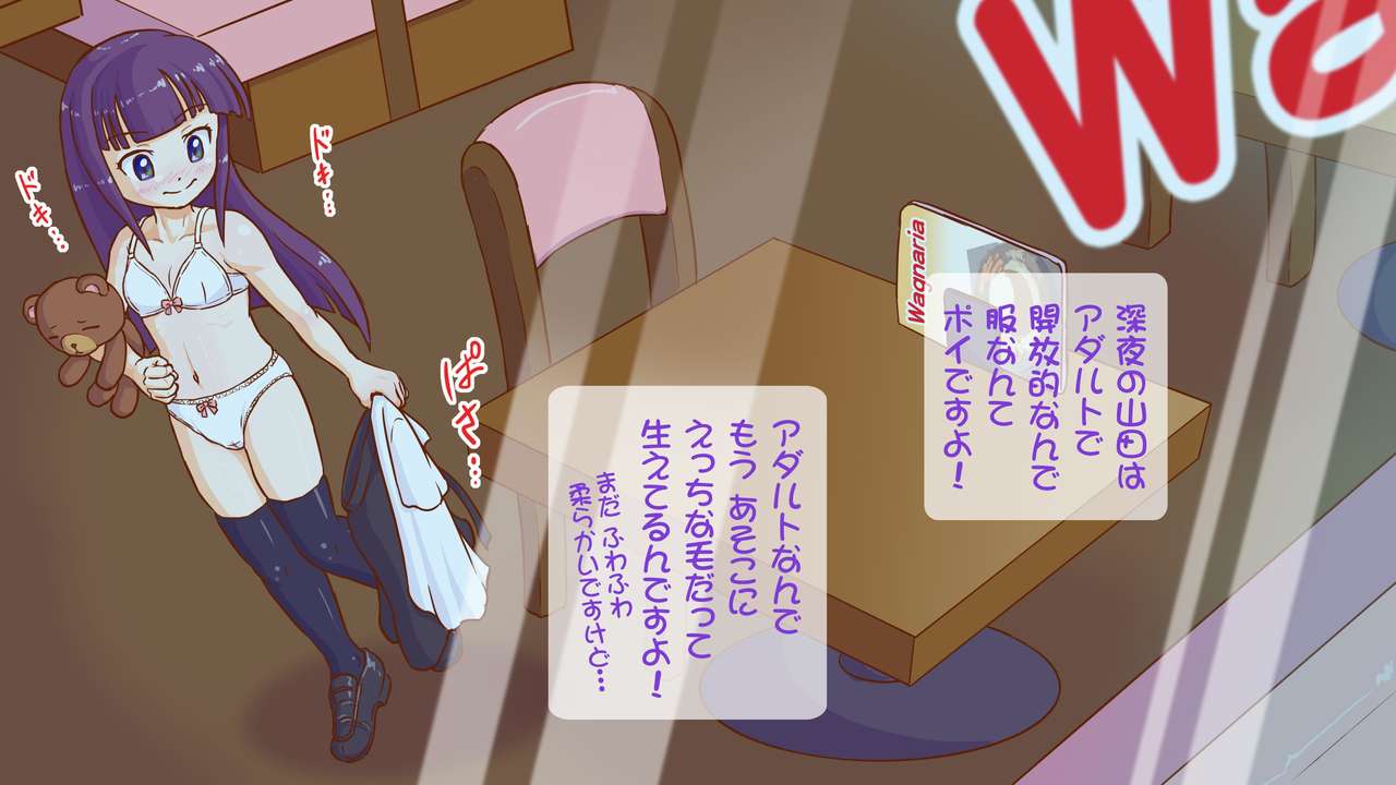 Yamada ga Shinya no FamiRes de... page 3 full