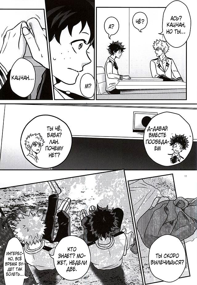 Midoritani Shounen no Subete page 10 full