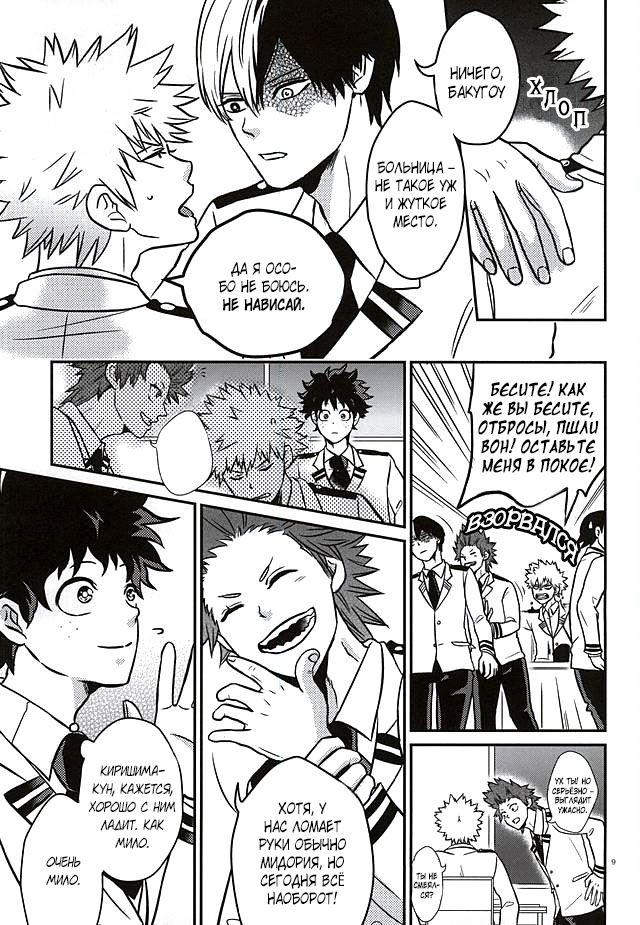 Midoritani Shounen no Subete page 8 full