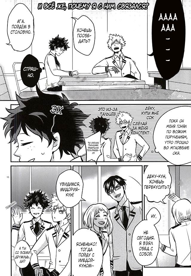 Midoritani Shounen no Subete page 9 full