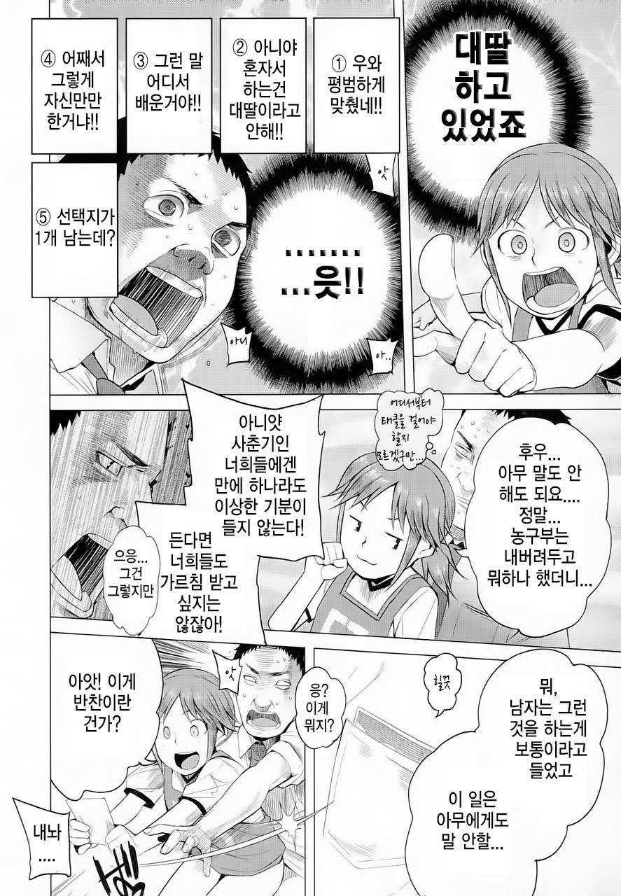 Shousui, Shirotouki o Ugatsu ka page 6 full