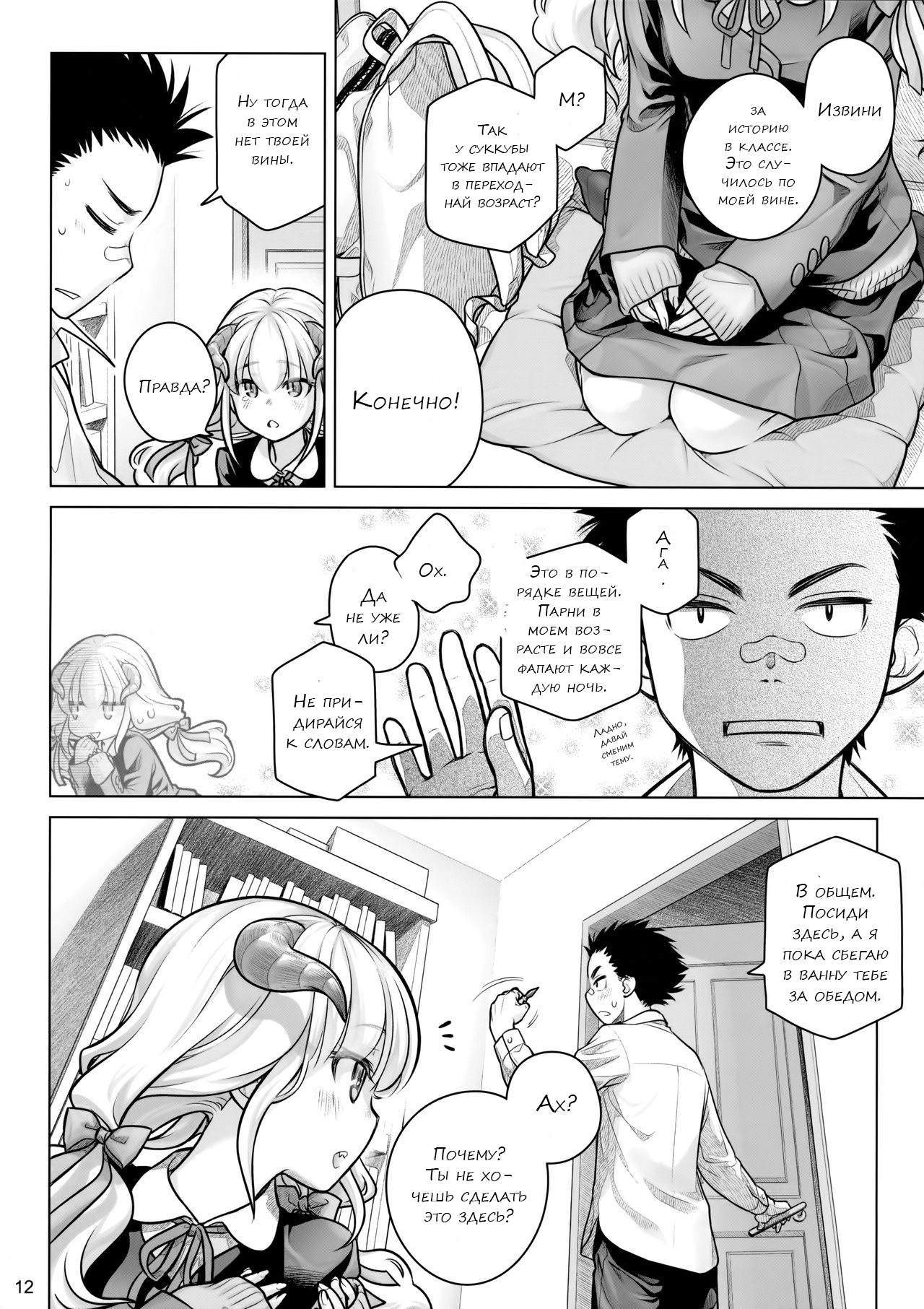 Spiritual Lunch page 10 full