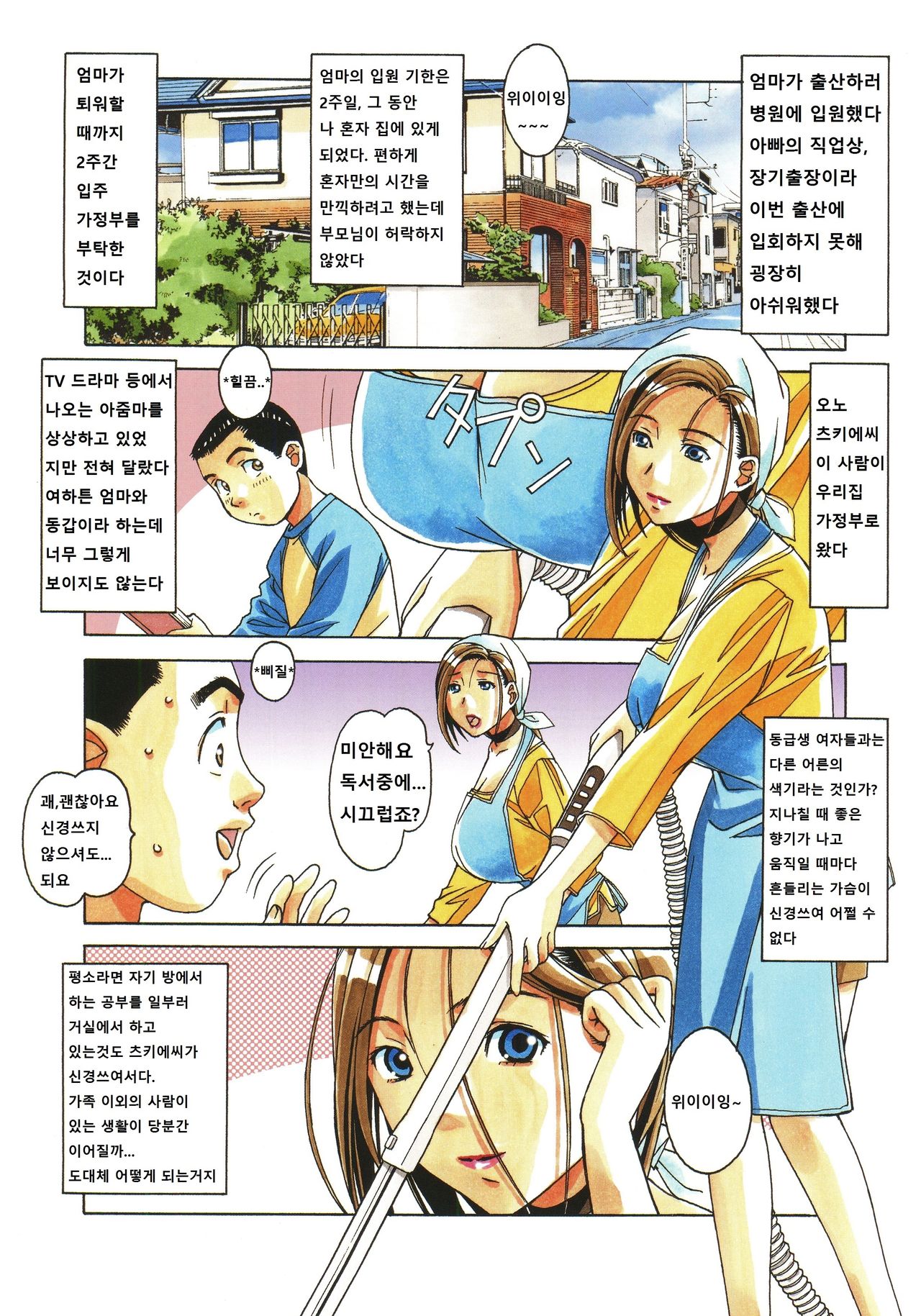 Kaseifu Monogatari Jo page 2 full